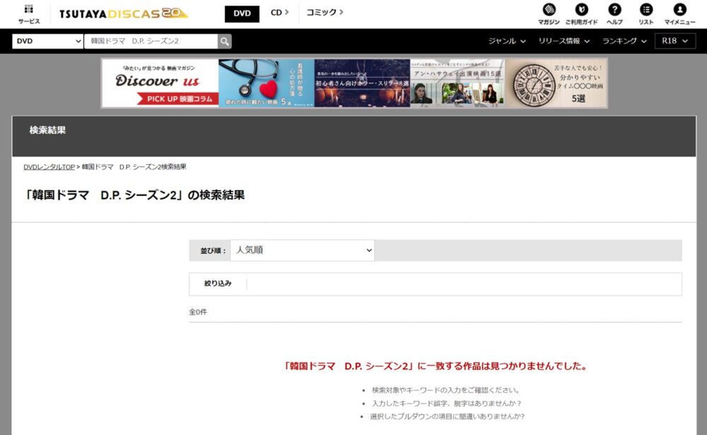 D.P. シーズン2　DVDレンタル